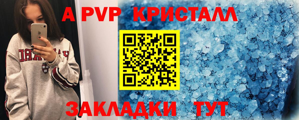 Альфа ПВП мука  Вход с VPN  Стерлитамак  А ПВП кристаллы  Альфа ПВП кристаллы 