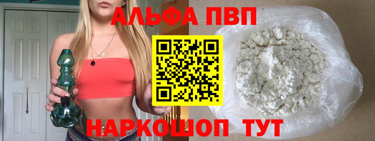 Alfa_PVP Crystall Стерлитамак