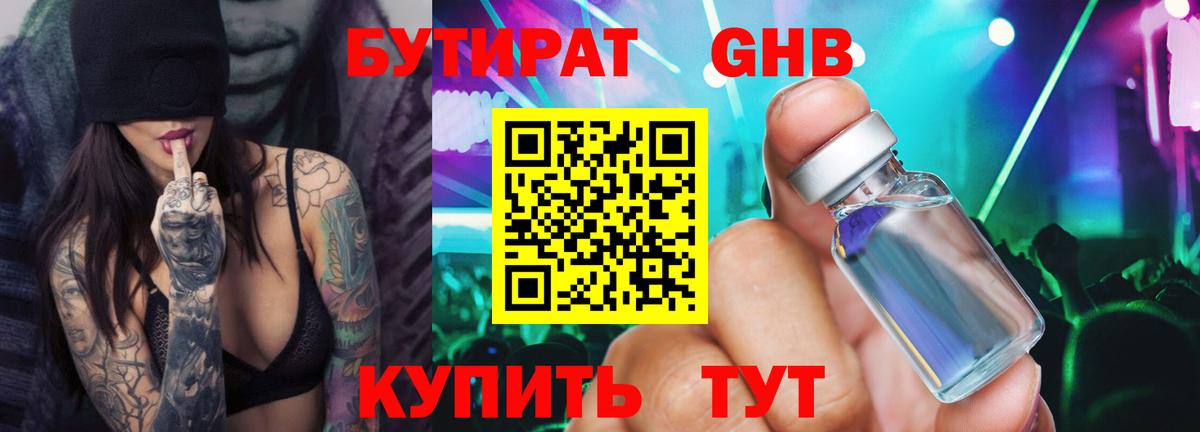 Бутират оксана Стерлитамак