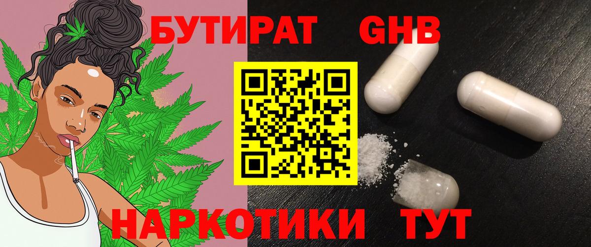 БУТИРАТ Butirat  Вход с VPN  Стерлитамак 