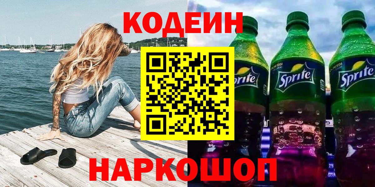 Codein Purple Drank  Кодеин Purple Drank  Стерлитамак  Вход с VPN 