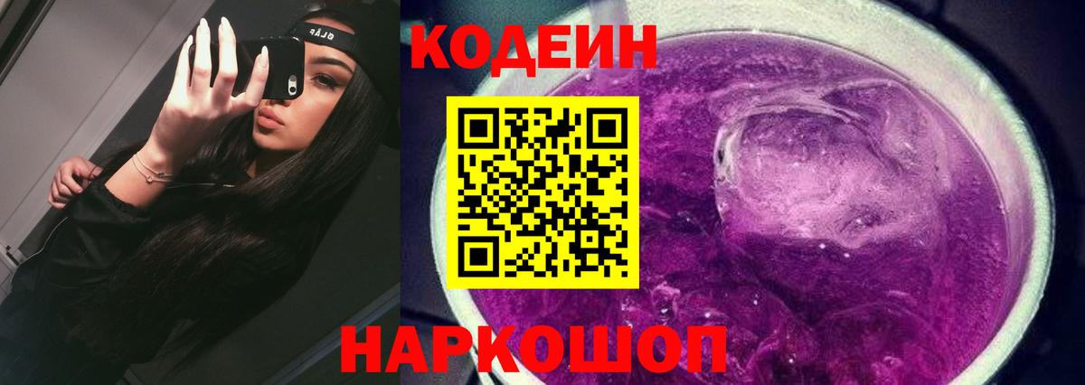 Кодеиновый сироп Lean напиток Lean (лин) Стерлитамак