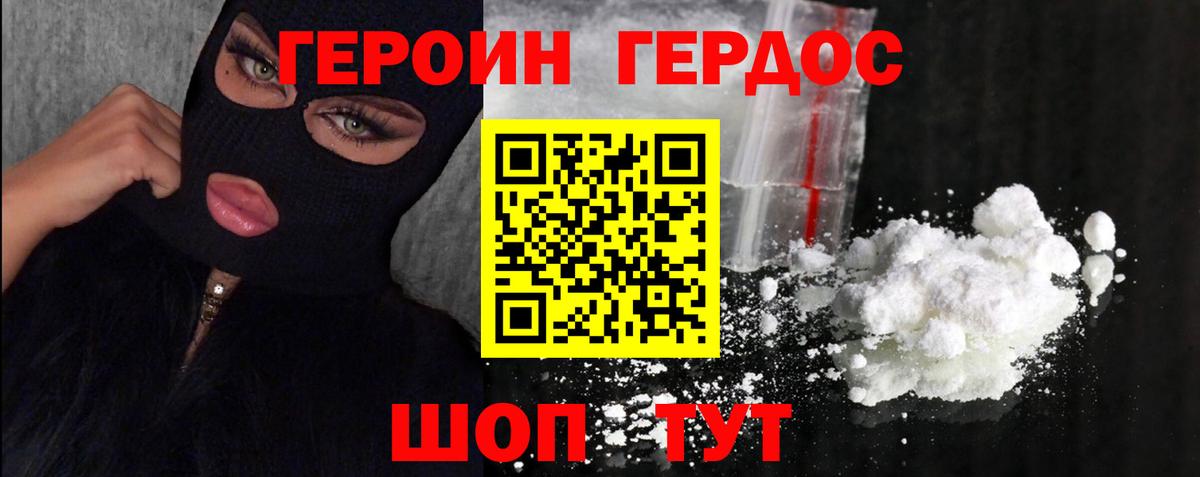 Героин белый Стерлитамак