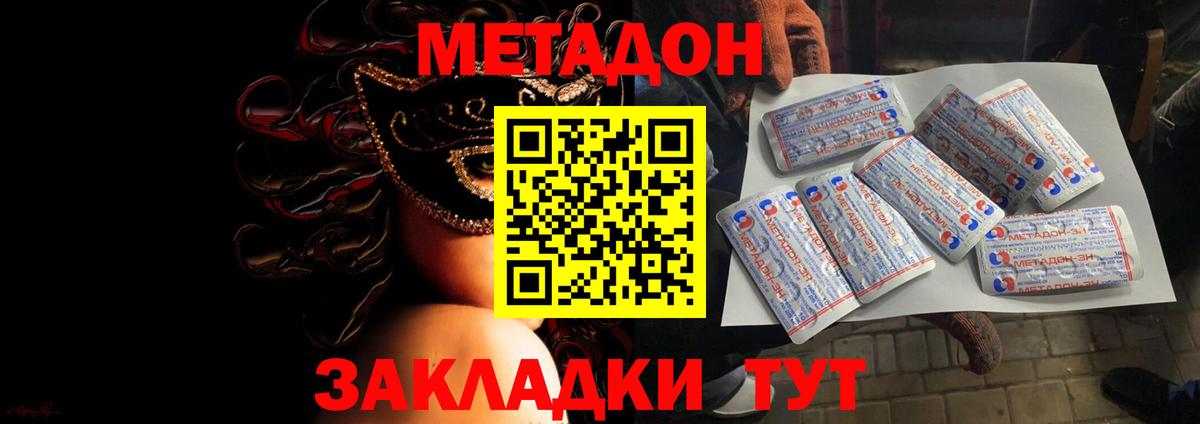 МЕТАДОН кристалл  Метадон кристалл  Стерлитамак  площадка формула  Вход с VPN 